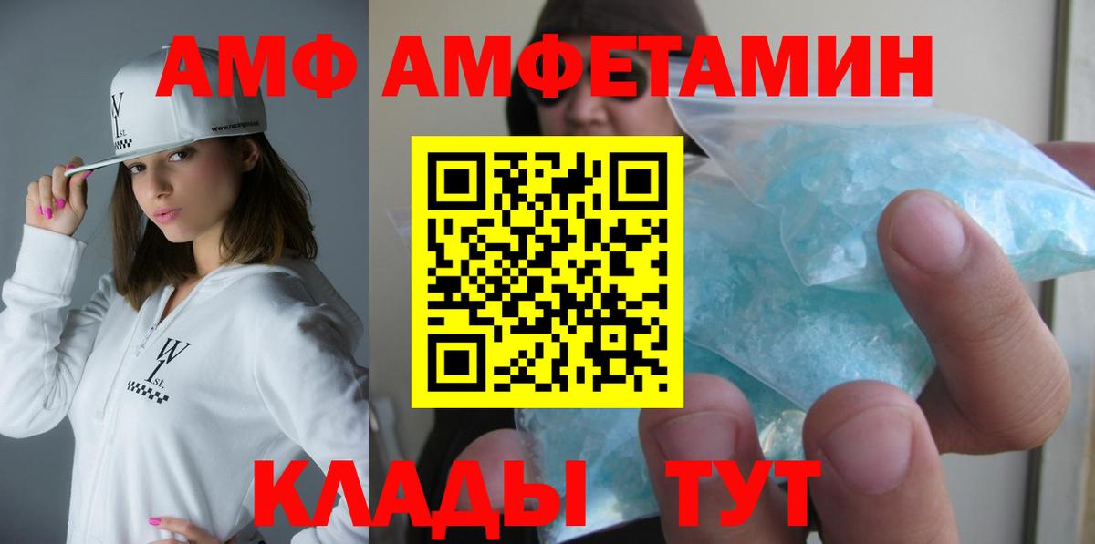 АМФ  АМФЕТАМИН VHQ  Вход с VPN  Славянск-на-Кубани  АМФ 