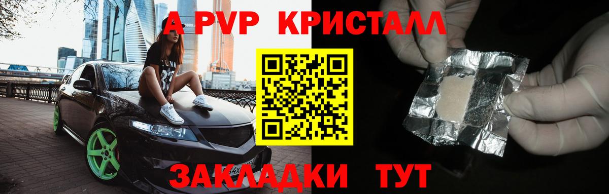 Alpha PVP VHQ Славянск-на-Кубани