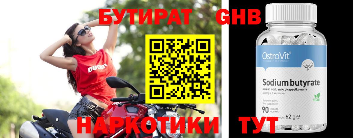 БУТИРАТ  Вход с VPN  Славянск-на-Кубани  Бутират Butirat 