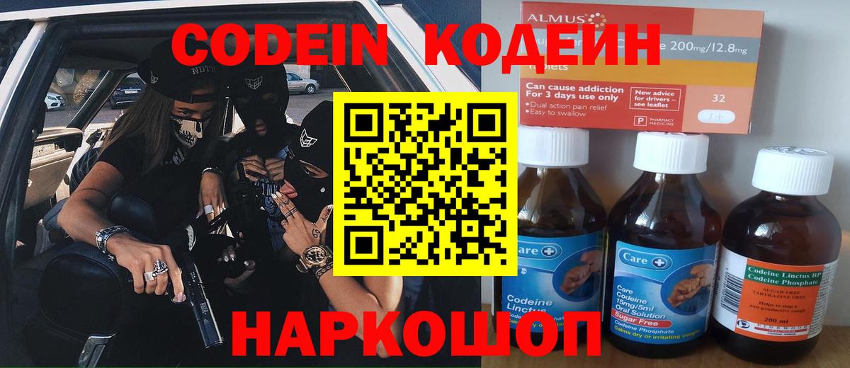 Славянск-на-Кубани  Кодеиновый сироп Lean Purple Drank  Вход с VPN  Кодеин Purple Drank 