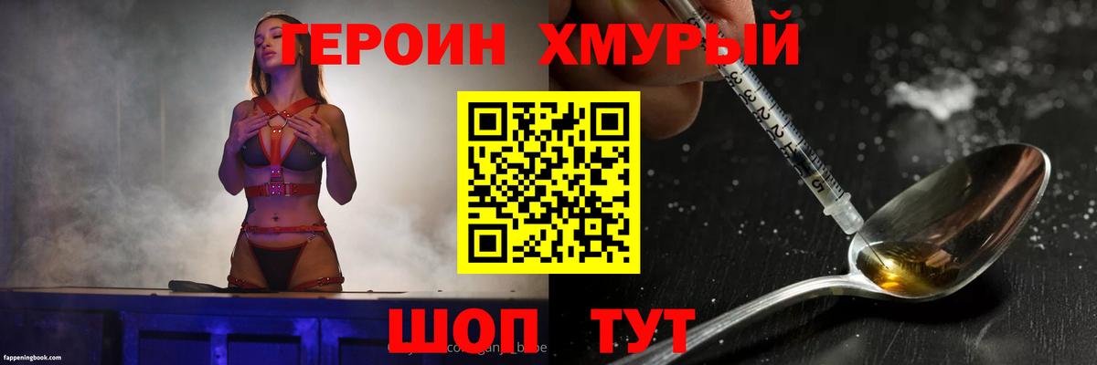 Героин VHQ  Вход с VPN  Славянск-на-Кубани 