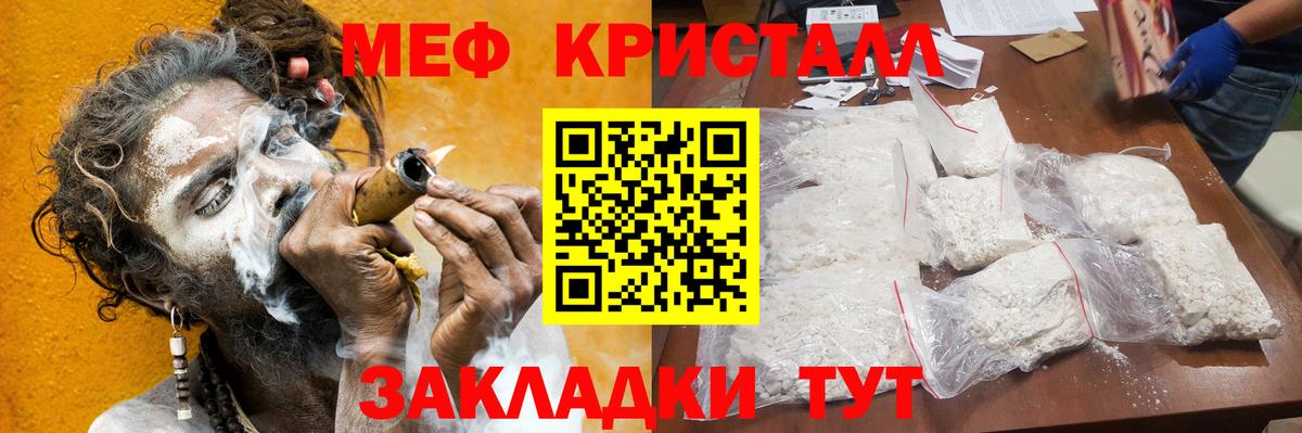 Мефедрон кристаллы Славянск-на-Кубани