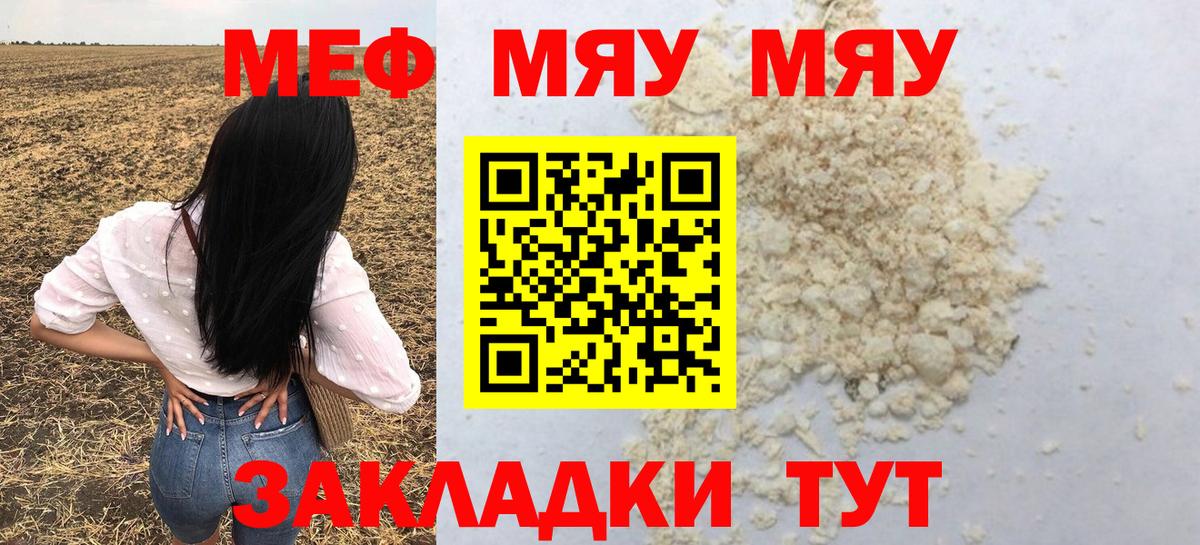 Мефедрон  МЯУ-МЯУ  МЯУ-МЯУ VHQ  Вход с VPN  Мефедрон mephedrone  Славянск-на-Кубани 