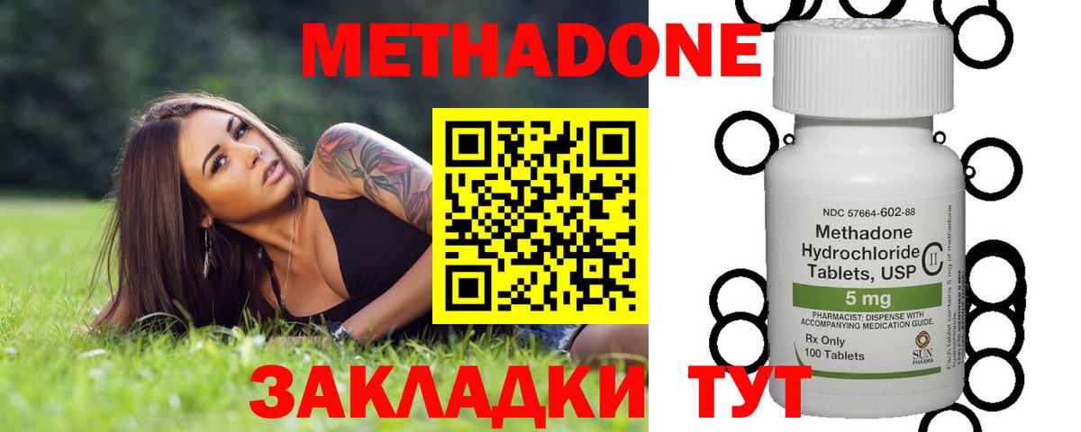 Славянск-на-Кубани  МЕТАДОН мёд  Вход с VPN  Метадон VHQ 