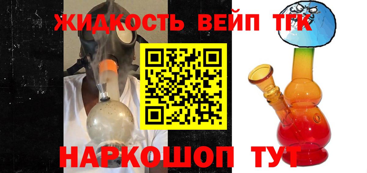 Славянск-на-Кубани  Дистиллят ТГК вейп с тгк  Вход с VPN 